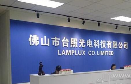 台照光电：华体会体育平台-华体会（中国）
台灯转轴新案开发力度强